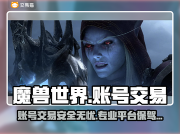 魔兽游戏交易平台推荐🔥选对平台很重要！🎮截图1
