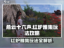 燕云十六声🔥红炉雅集玩法揭秘，必看攻略！