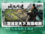 三国谋定天下💰充值界面曝光，超值福利等你来拿！