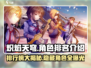 🔥炽焰天穹：节奏榜排名大曝光，顶级角色全介绍！💥