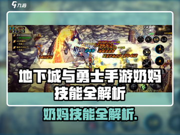 《DNF手游奶妈技能爆强！✨》截图1