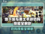 《DNF手游奶妈技能爆强！✨》