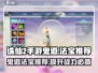 诛仙2手游鬼道带法宝推荐💥🔥