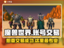 魔兽账号交易哪家强？🔥专业平台推荐来啦！🎮