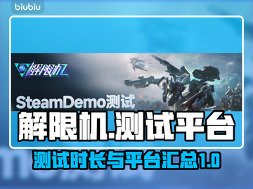 解限机测试时间🔥在哪玩？🎮快来了解！截图1