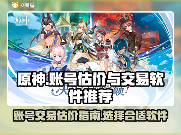 原神账号交易🔥原神卖号估价软件推荐✨截图1