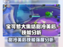 宝可梦大集结🔥甜冷美后技能超详细解析与强度分析！