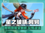 星之破晓🔥阿轲技能全解析，玩转阿轲秒杀对手！