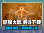 悠星大陆测试地址📖手游下载链接🔥