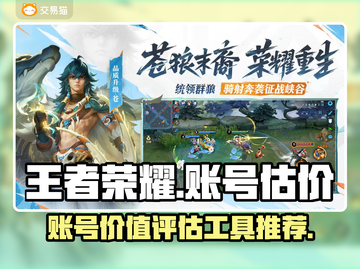 王者荣耀账号价值大揭秘！估价软件下载🔥截图1