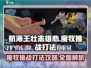 航海王壮志雄心🔥魔牧挑战打法攻略来啦！