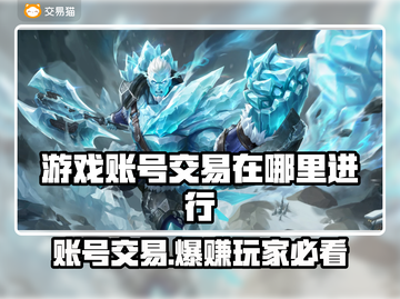 网游账号交易秘籍🔥安全可靠平台分享🎮截图1