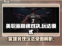 美职篮巅峰对决🎮多种玩法模式等你来战！