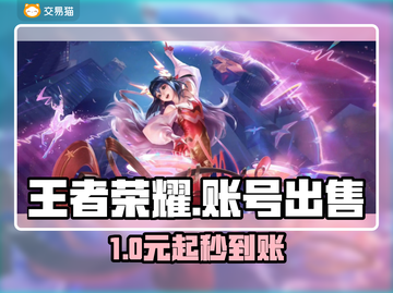 🔥王者荣耀账号交易避坑指南💥截图1