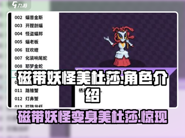磁带妖怪美杜莎🔥《妖怪手表》最强攻略来袭！截图1