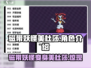 磁带妖怪美杜莎🔥《妖怪手表》最强攻略来袭！