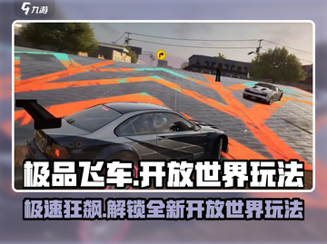 极品飞车集结🔥开放世界玩法大曝光！你玩过吗？截图1