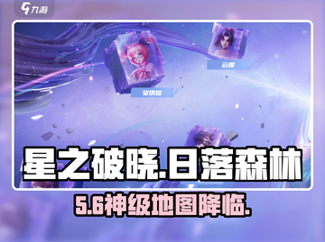 《星之破晓》日落森林🔥惊现神秘宝藏！截图1