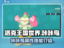 洛克王国世界🔥咔咔鸟精灵超强介绍来啦！