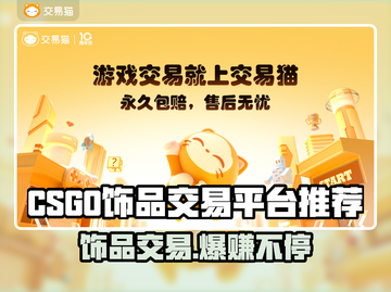 CSGO饰品交易平台推荐，轻松赚💰截图1