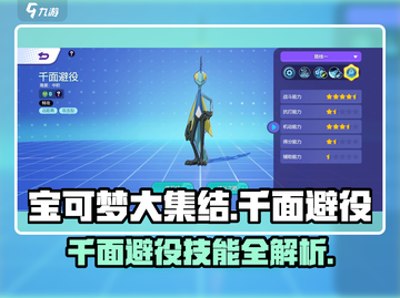 宝可梦大集结🔥千面避役超强技能详解！💥截图1
