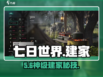 七日世界建家神地🔥速看截图1