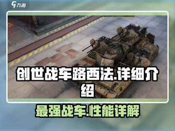 创世战车🔥路西法：超强详细介绍来啦！截图1