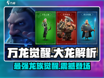万龙觉醒🔥大龙是什么？真相解析来了！截图1