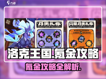 洛克王国世界🔥氪金攻略手游玩家必看💎截图1
