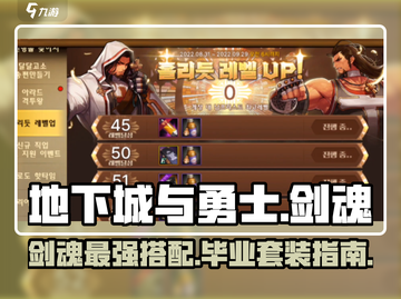地下城与勇士手游🔥剑魂毕业套装搭配指南来啦！截图1