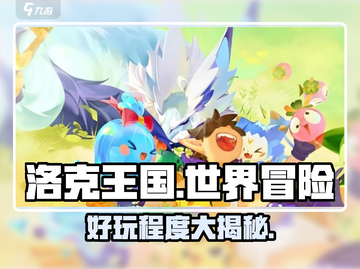 洛克王国手游🔥：超好玩的秘密基地🎉截图1