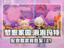 梦想家园🔥配置要求竟这么低？🎮