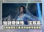 仙剑世界🔥沈欺霜人物揭秘！游戏隐藏彩蛋大公开✨