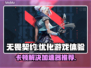 无畏契约卡顿？用这个加速器🔥免费又流畅！🎮
