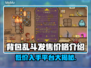 背包乱斗上线！价格+平台全攻略🔥游戏党必看！