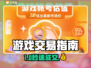 🔥账号秒变现！交易平台曝光💸