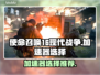 使命召唤16🔥现代战争加速器怎么选？⚡