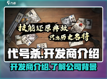 代号杀🔥开发商秘密揭晓！游戏迷必看🎉截图1