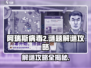 阿瑞斯病毒2🔥超全谜题解密攻略来了！