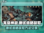 🔥《龙息神寂》测试资格获取秘籍💎