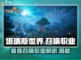 塔瑞斯世界🔥召唤师职业大揭秘！✨