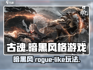 古魂🔥：超神玩法，爽到爆！🎉截图1