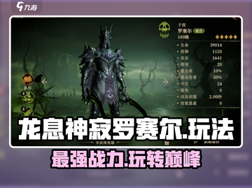 龙息神寂罗赛尔🔥超强玩法揭秘🎉截图1