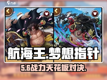 航海王梦想指针⚡黑胡子技能炸裂💥截图1