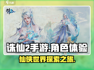 诛仙2手游🔥超好玩！你不来试试吗？截图1