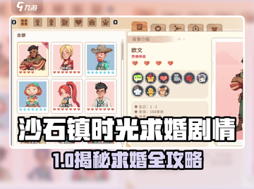 《沙石镇时光》求婚剧情全攻略💥截图1