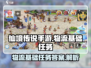 仙境传说手游物流基础任务💯通关攻略✅