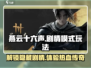 燕云十六声💥剧情模式玩法超全攻略来啦！