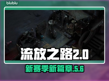 流放之路2⚡新赛季新篇章🔥章节全解析！截图1