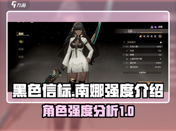 黑色信标🔥南娜强度解析💥游戏必备！截图1